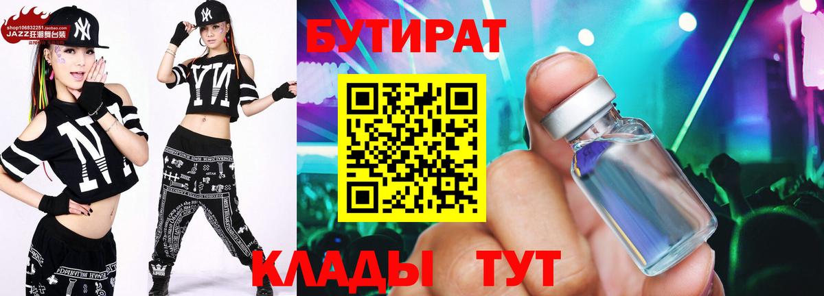 БУТИРАТ жидкий экстази  Вход с VPN  Бутират  Нягань 