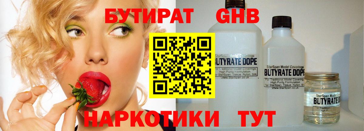 БУТИРАТ бутандиол Нягань