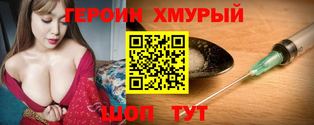 ГЕРОИН Heroin Нягань