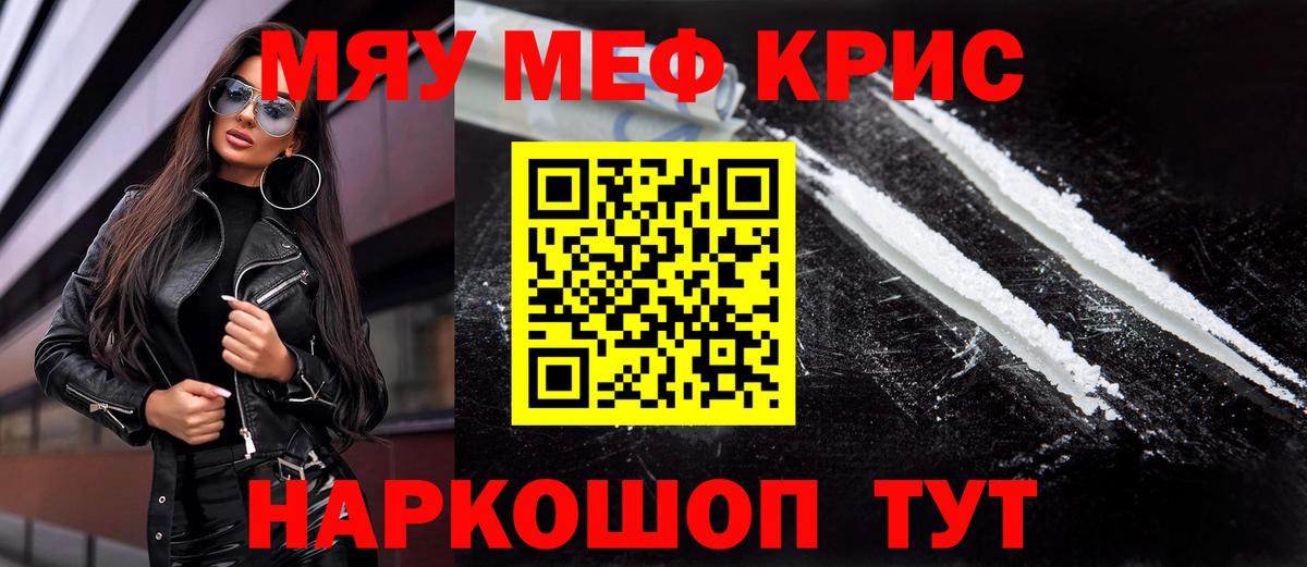 Мефедрон кристаллы Нягань